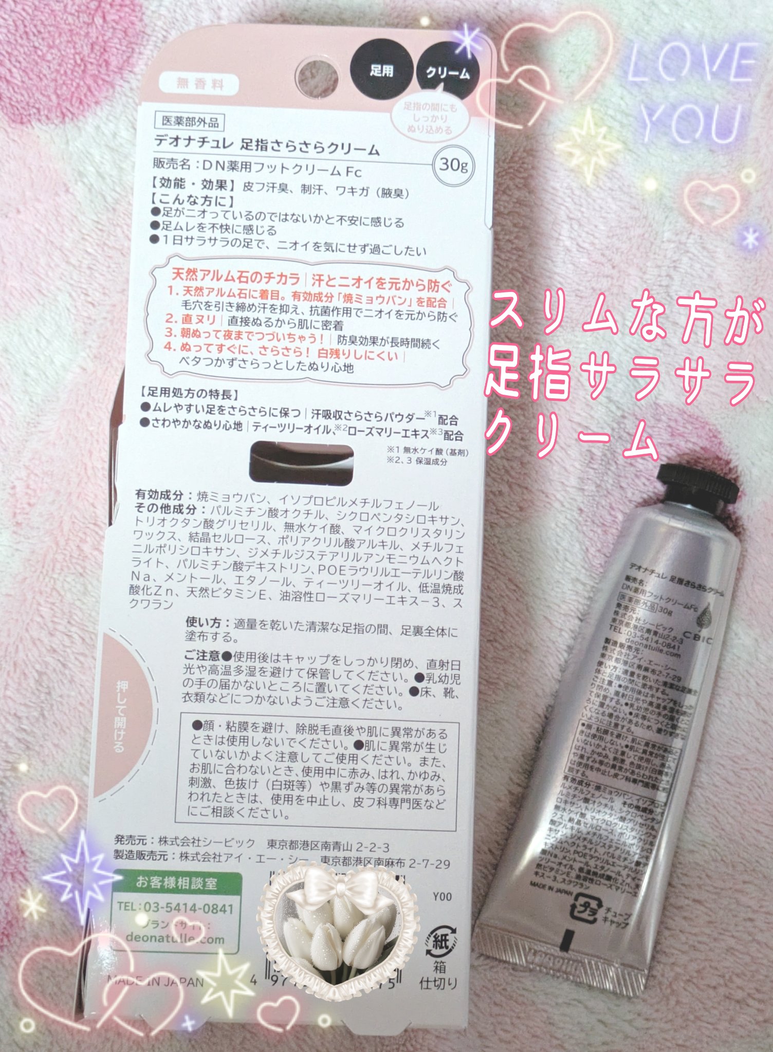 薬用足指さらさらクリーム/デオナチュレ/デオドラント・制汗剤を使ったクチコミ（2枚目）