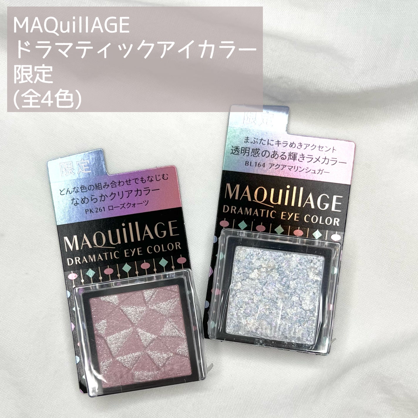 ドラマティックアイカラー (パウダー)/(クリーム)/マキアージュ/アイシャドウパレットを使ったクチコミ(2枚目)