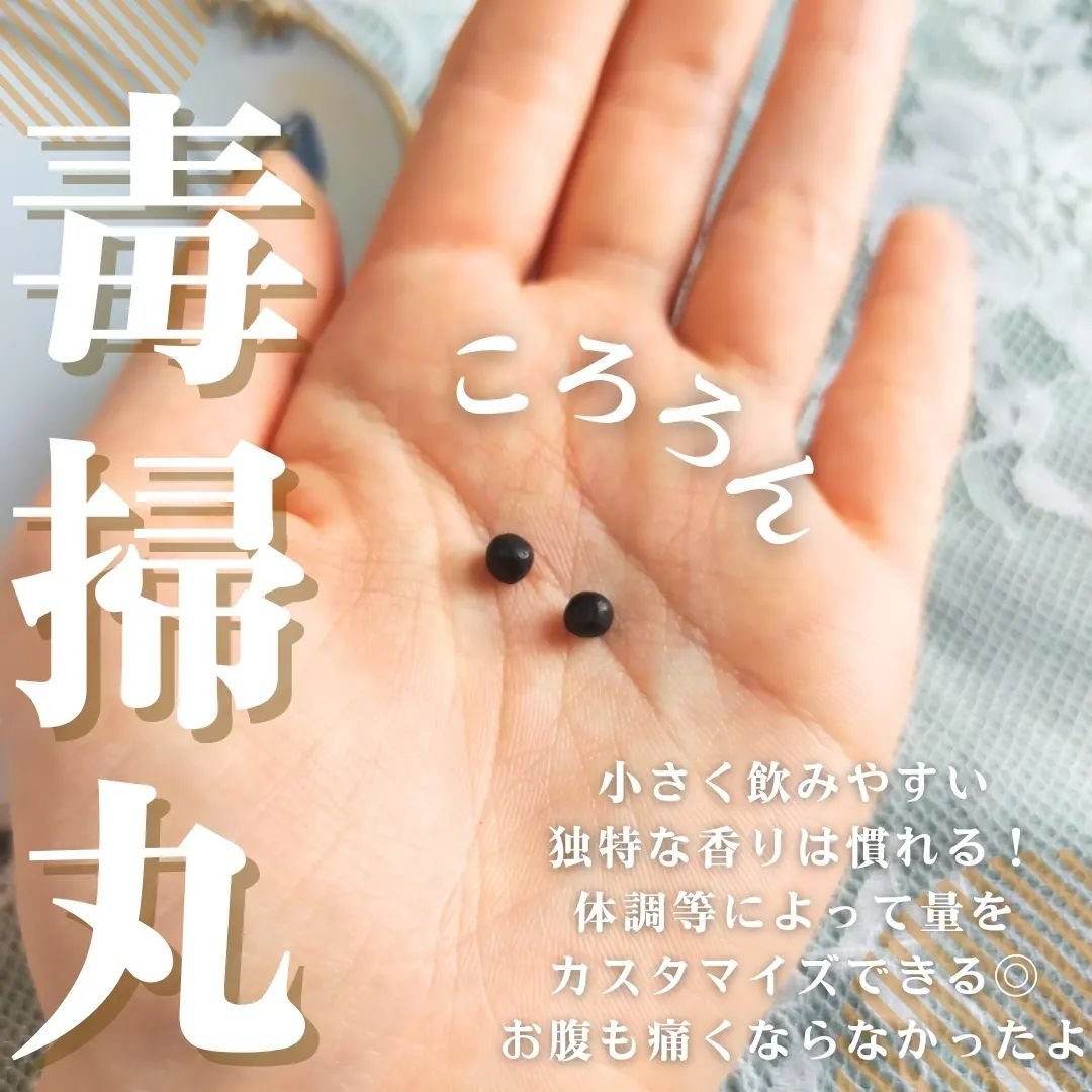 複方毒掃丸(医薬品)/山崎帝國堂/その他を使ったクチコミ（2枚目）