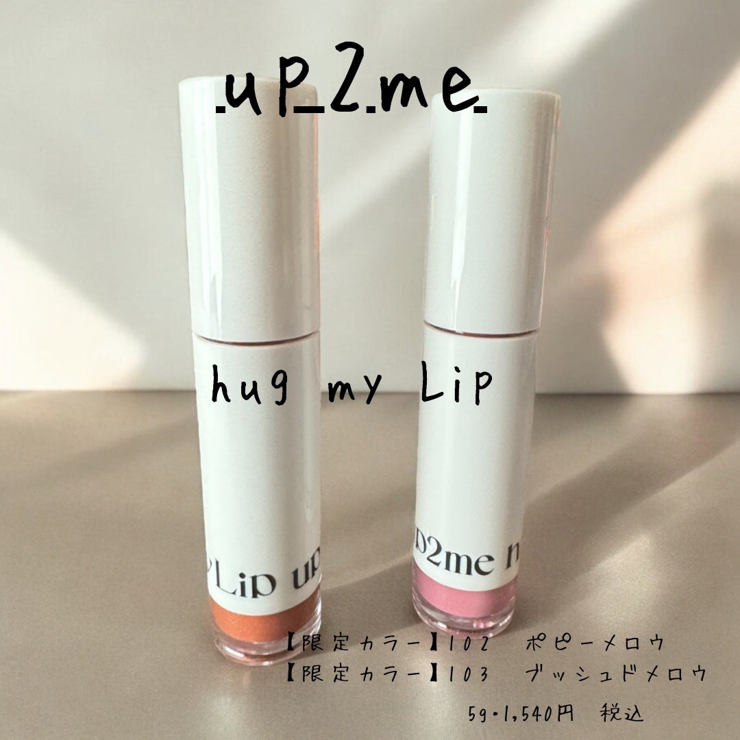 アップトゥーミー ハグマイリップ カラーロックプランパー/up2me/リッププランパーを使ったクチコミ(2枚目)