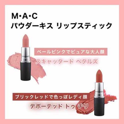 パウダーキス リップスティック/M・A・C/口紅を使ったクチコミ(1枚目)