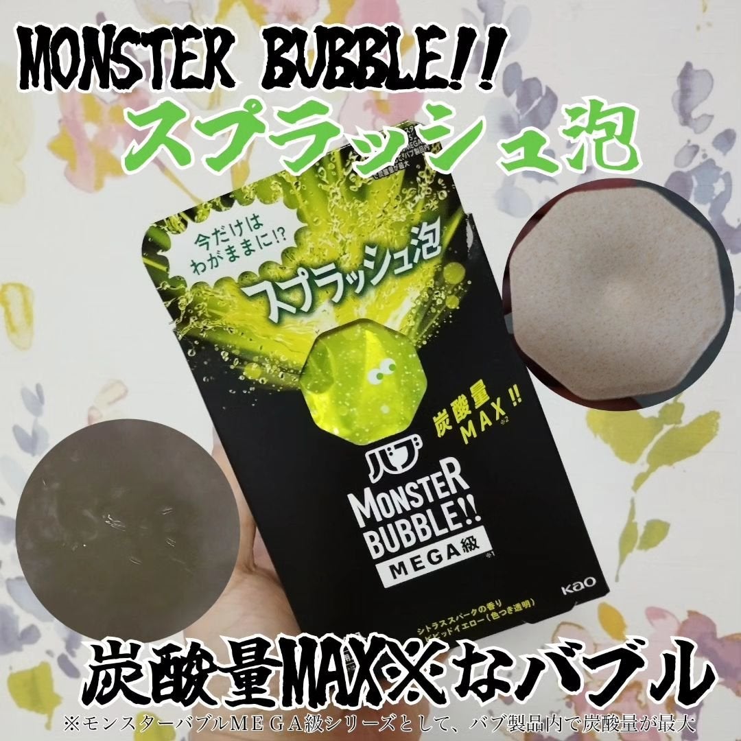 バブ モンスターバブルMEGA級 スプラッシュ泡 シトラススパークの香り/バブ/炭酸系入浴剤を使ったクチコミ(1枚目)