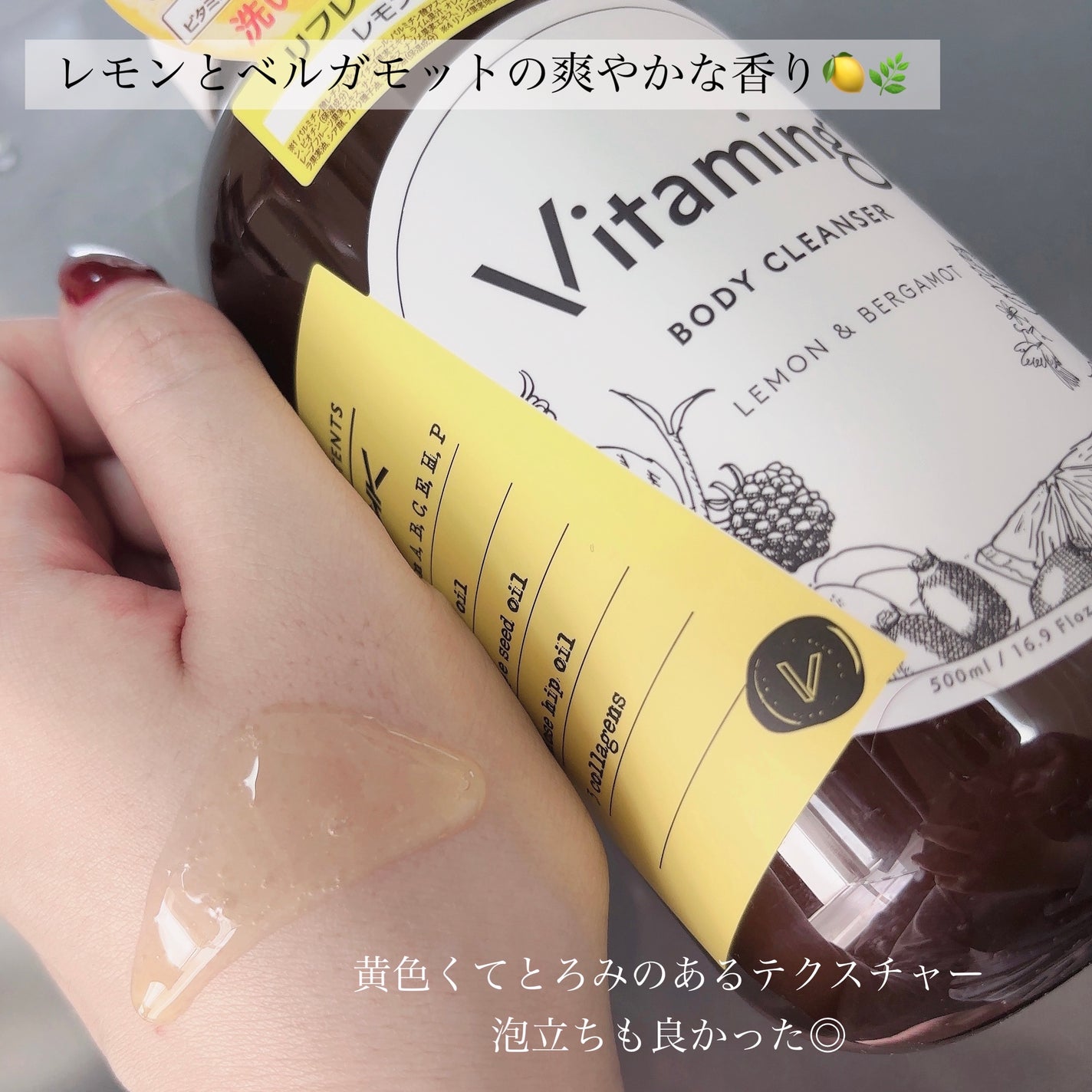 リフレッシングボディソープ(レモン&ベルガモットの香り)/Vitaming/ボディソープを使ったクチコミ(2枚目)