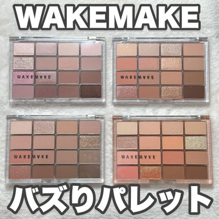 ソフトブラーリングアイパレット/wakemake/アイシャドウパレットを使ったクチコミ(1枚目)