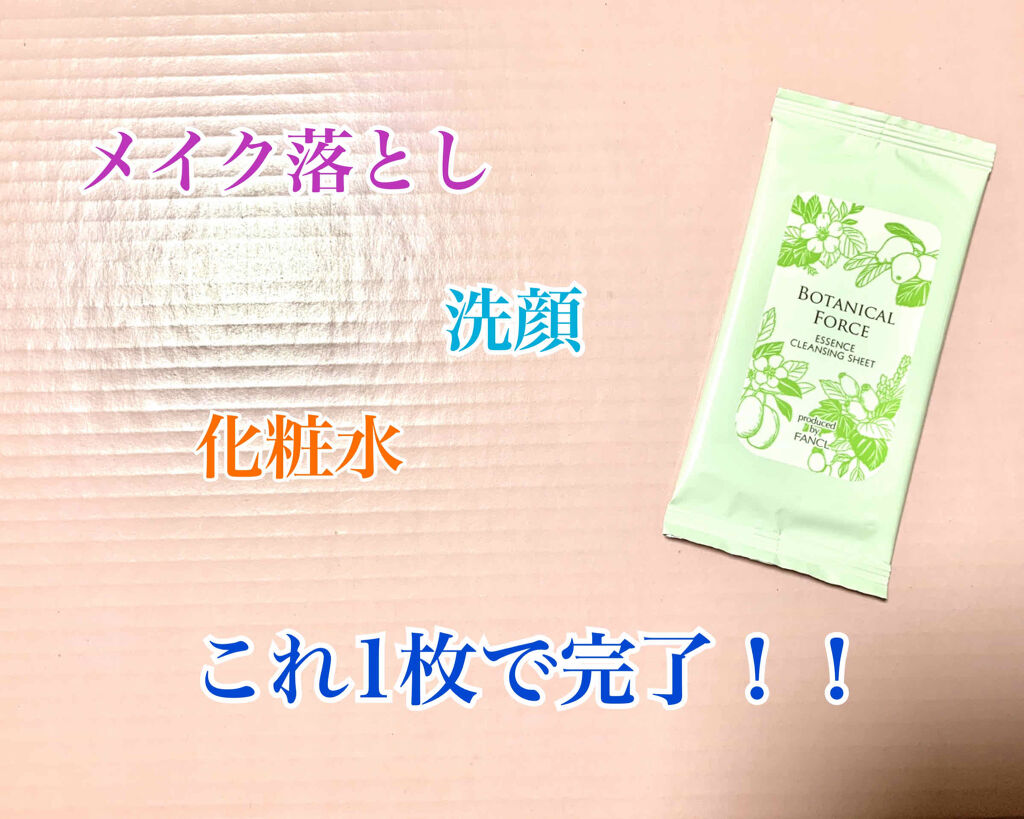 うるおいシートクレンジング/ボタニカルフォース/クレンジングシートを使ったクチコミ（2枚目）