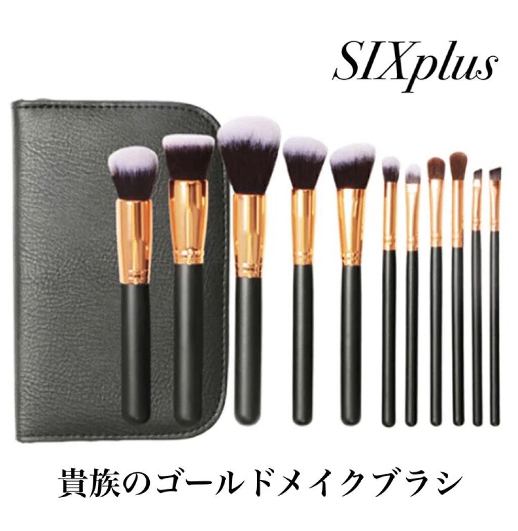貴族のゴールド メイクブラシ11本セット 化粧ポーチ付き/SIXPLUS/メイクブラシを使ったクチコミ(1枚目)