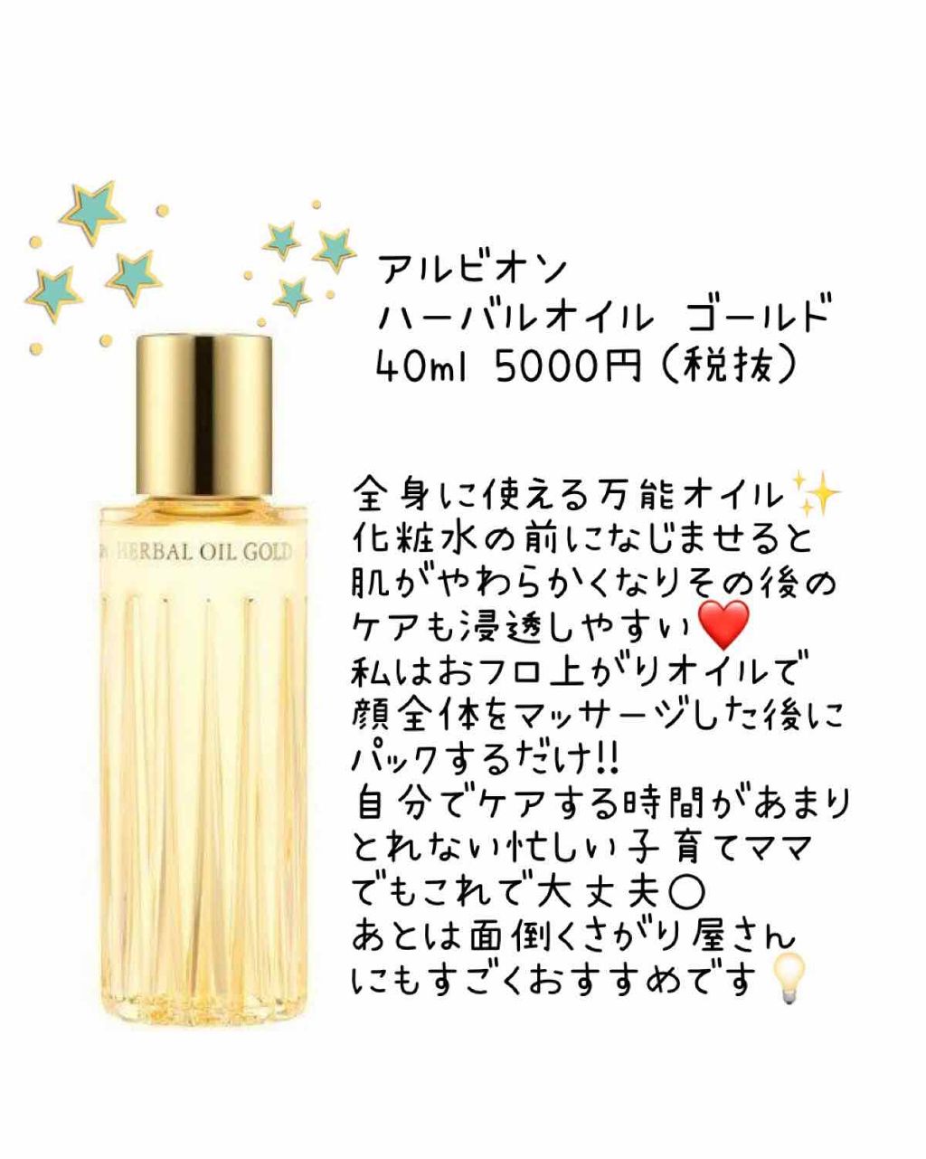 アルビオン ハーバルオイル ゴールド/ALBION/フェイスオイルを使ったクチコミ（1枚目）