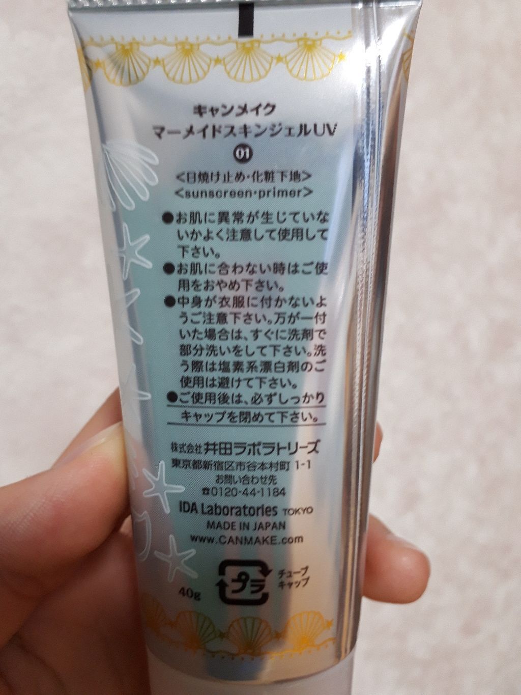 マーメイドスキンジェルUV/キャンメイク/日焼け止めジェルを使ったクチコミ（2枚目）