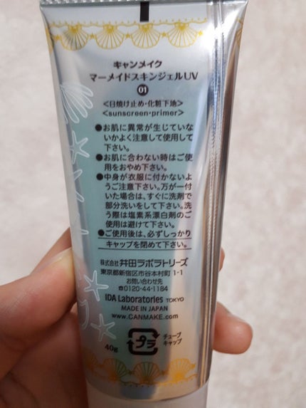 マーメイドスキンジェルUV/キャンメイク/日焼け止めジェルを使ったクチコミ(2枚目)