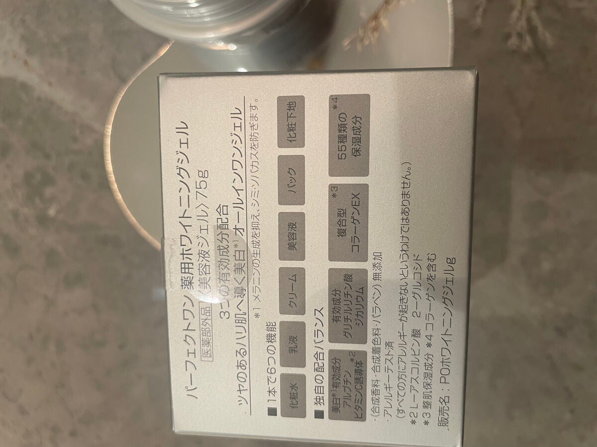 パーフェクトワン 薬用ホワイトニングジェル/パーフェクトワン/オールインワン化粧品を使ったクチコミ(3枚目)