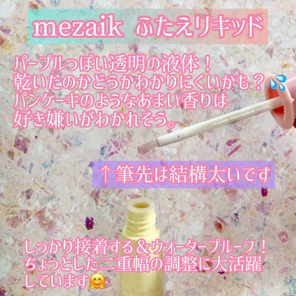 petitふたえリキッド/メザイク/二重まぶた用アイテムを使ったクチコミ(2枚目)
