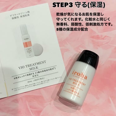 iroha INTIMATE TRIAL SET/iroha INTIMATE CARE/トライアルキットを使ったクチコミ（6枚目）