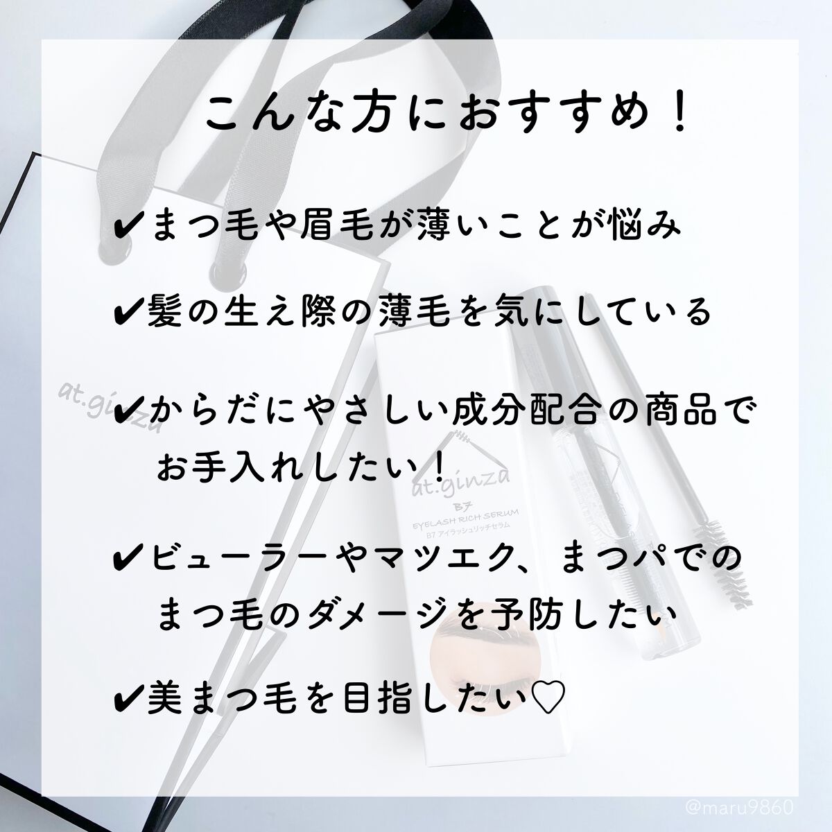 B7アイラッシュリッチセラム/at.ginza/その他スキンケアを使ったクチコミ（2枚目）