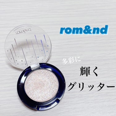 rom&nd グリッター シャドウ カラーのクチコミ「☁rom&nd(ロムアンド)
     グリッター シャドウ カラー 02 ホワイトホール

.....」（1枚目）