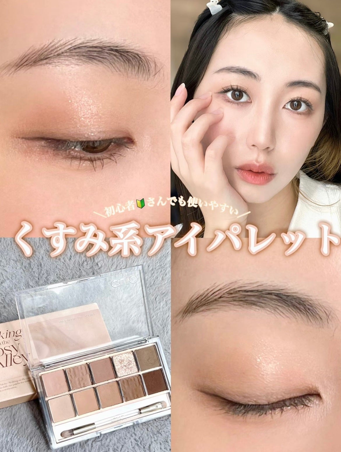 プロ アイ パレット/CLIO/アイシャドウパレットを使ったクチコミ(1枚目)