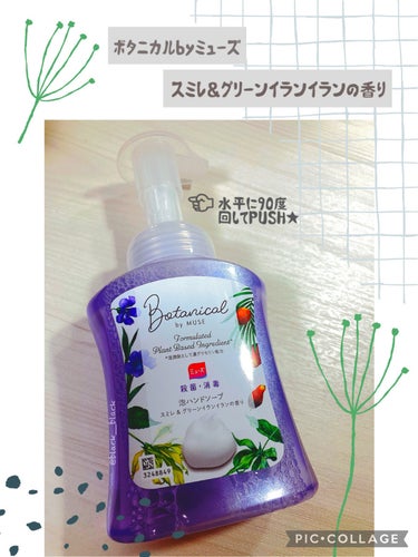 
︎︎︎︎︎︎ 「あなたの手を想う」をコンセプトに誕生✨

植物由来の保湿成分が配合された
泡ハンドソープの新ライン🌱𓂃 𓈒𓏸

心安らぐイランイランの香りが
ハンドソープにまで‬ ‬‎‪𓍯 ‬

大人