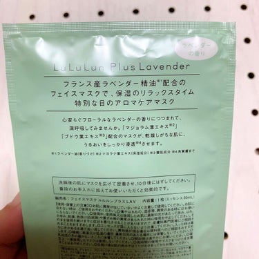 北海道ルルルン（ラベンダーの香り）/ルルルン/シートマスク・パックを使ったクチコミ（2枚目）