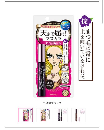 ロング&カールマスカラ スーパーWP/ヒロインメイク/マスカラを使ったクチコミ(1枚目)