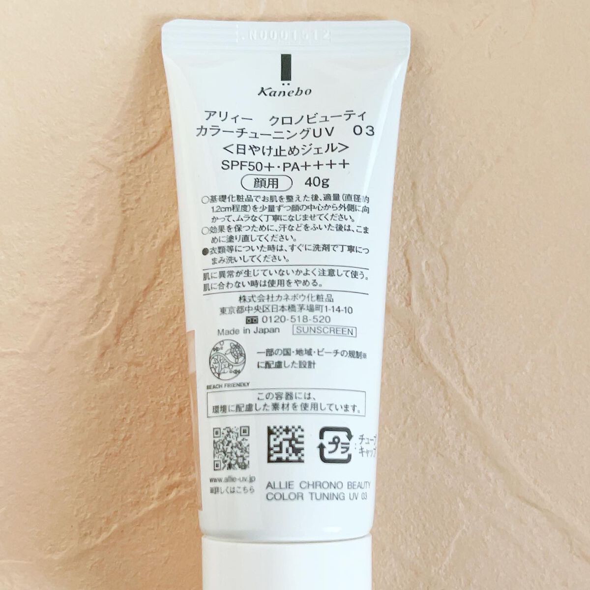 アリィー クロノビューティ カラーチューニングUV/アリィー/日焼け止めクリームを使ったクチコミ（2枚目）