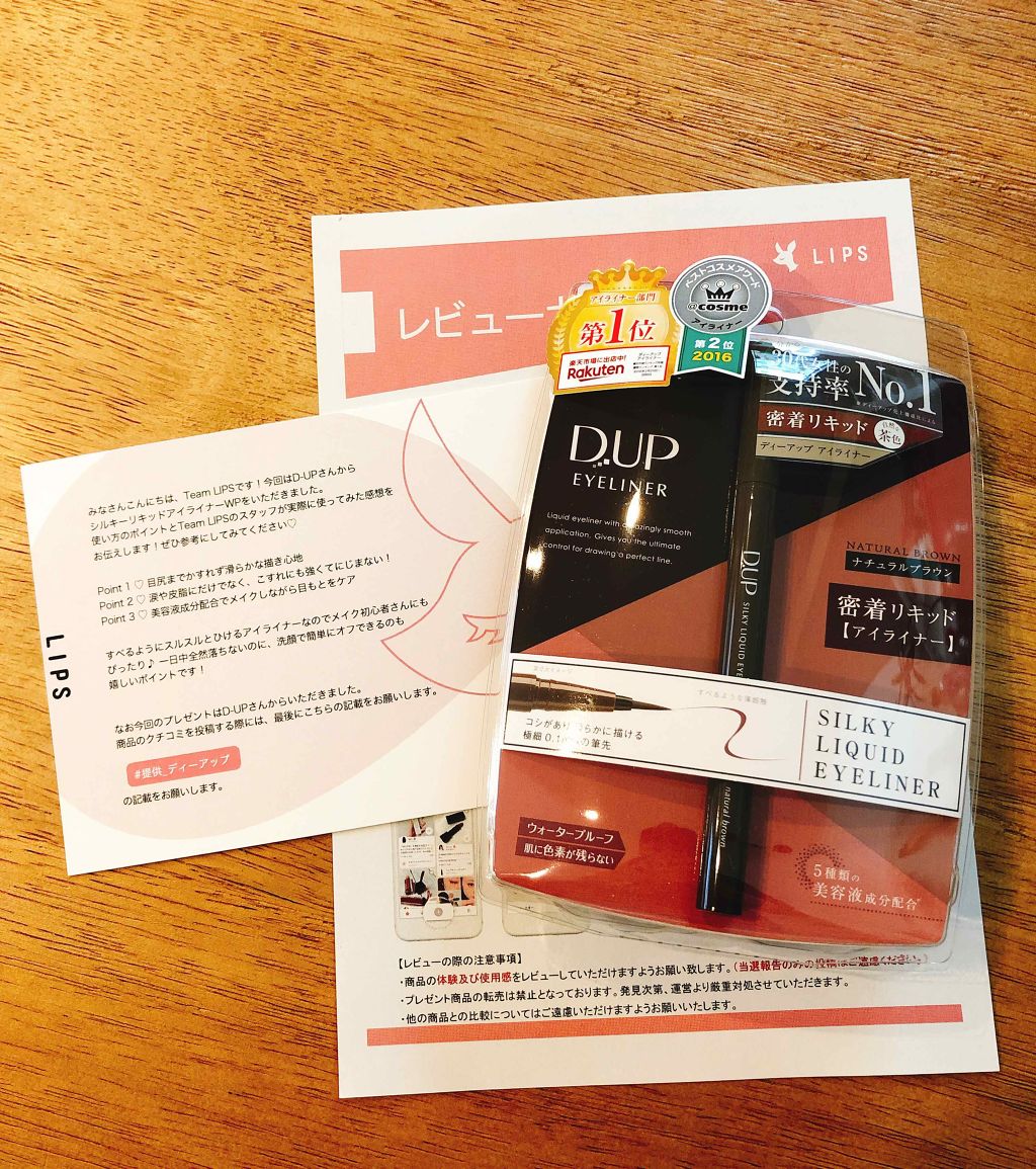 【旧品】シルキーリキッドアイライナーWP/D-UP/リキッドアイライナーを使ったクチコミ(1枚目)