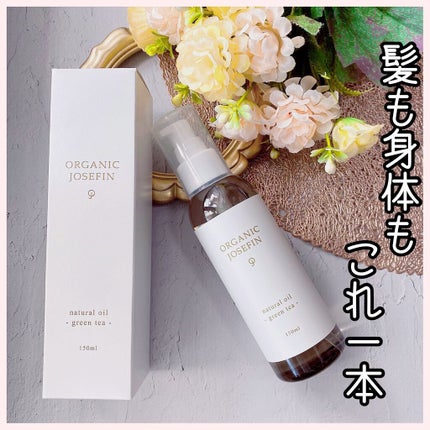 オーガニックジョセフィン ナチュラルヘアオイル/ORGANIC JOSEFIN/ヘアオイルを使ったクチコミ(1枚目)