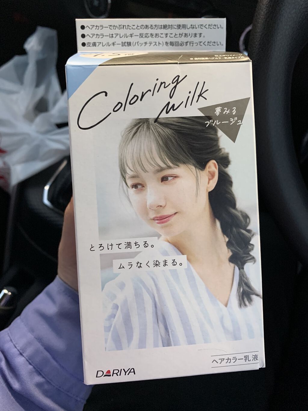 カラーリングミルク【旧】/パルティ/ヘアカラーを使ったクチコミ（1枚目）