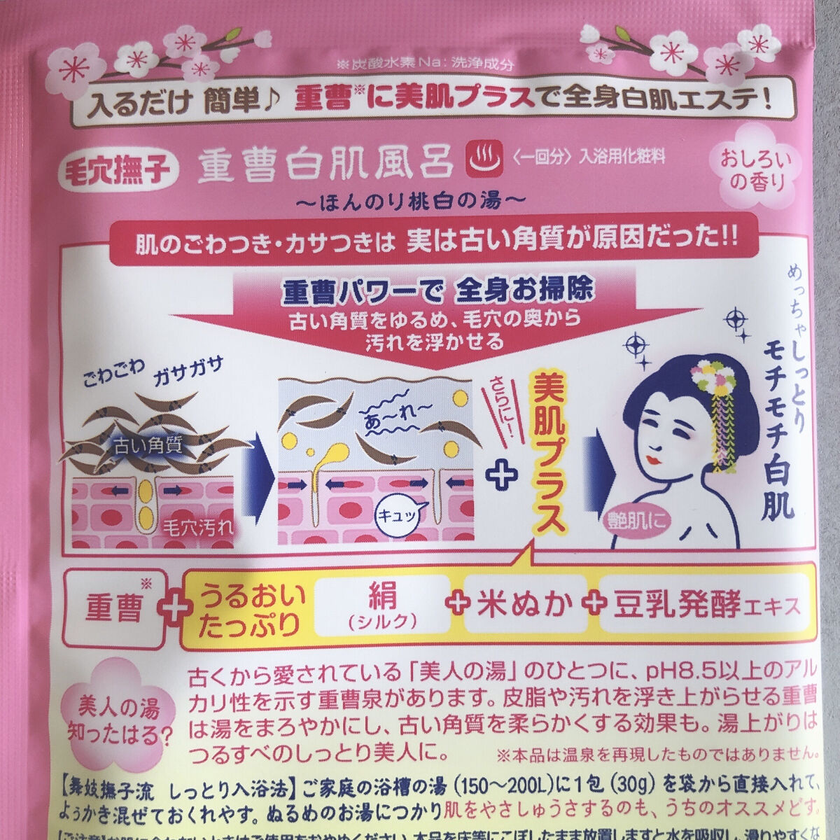 重曹つるつる風呂/毛穴撫子/炭酸系入浴剤を使ったクチコミ（3枚目）