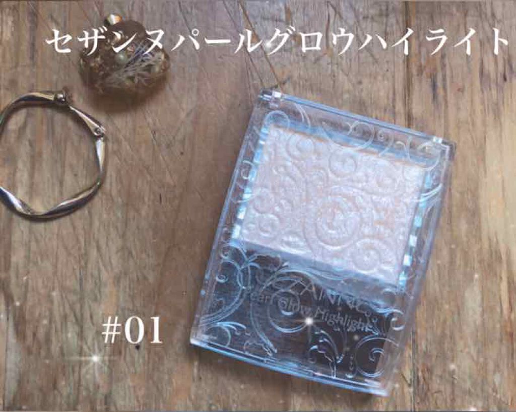 パールグロウハイライト/CEZANNE/パウダーハイライトを使ったクチコミ（1枚目）