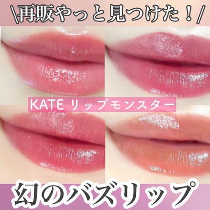 ケイト リップモンスター/KATE/口紅を使ったクチコミ(1枚目)