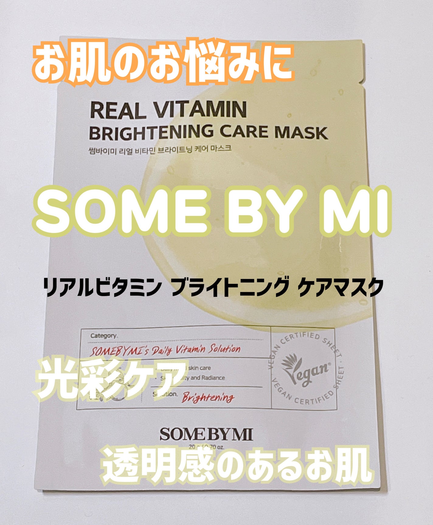 リアルマスクパック/SOME BY MI/シートマスク・パックを使ったクチコミ(1枚目)