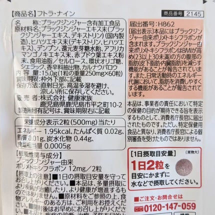 フトラ・ナイン/健康家族/健康サプリメントを使ったクチコミ(8枚目)