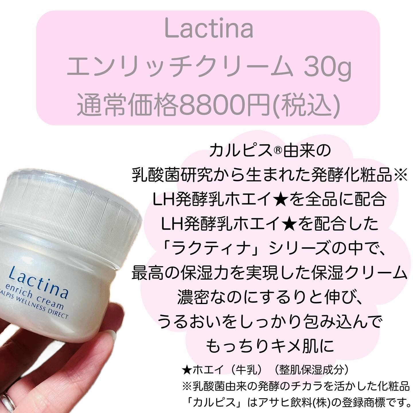 エンリッチクリーム/Lactina（ラクティナ）/フェイスクリームを使ったクチコミ（2枚目）