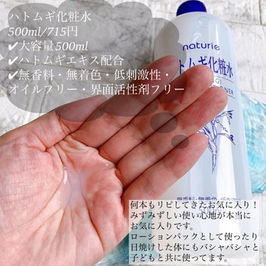 ハトムギ化粧水(ナチュリエ スキンコンディショナー R )/ナチュリエ/化粧水を使ったクチコミ（3枚目）