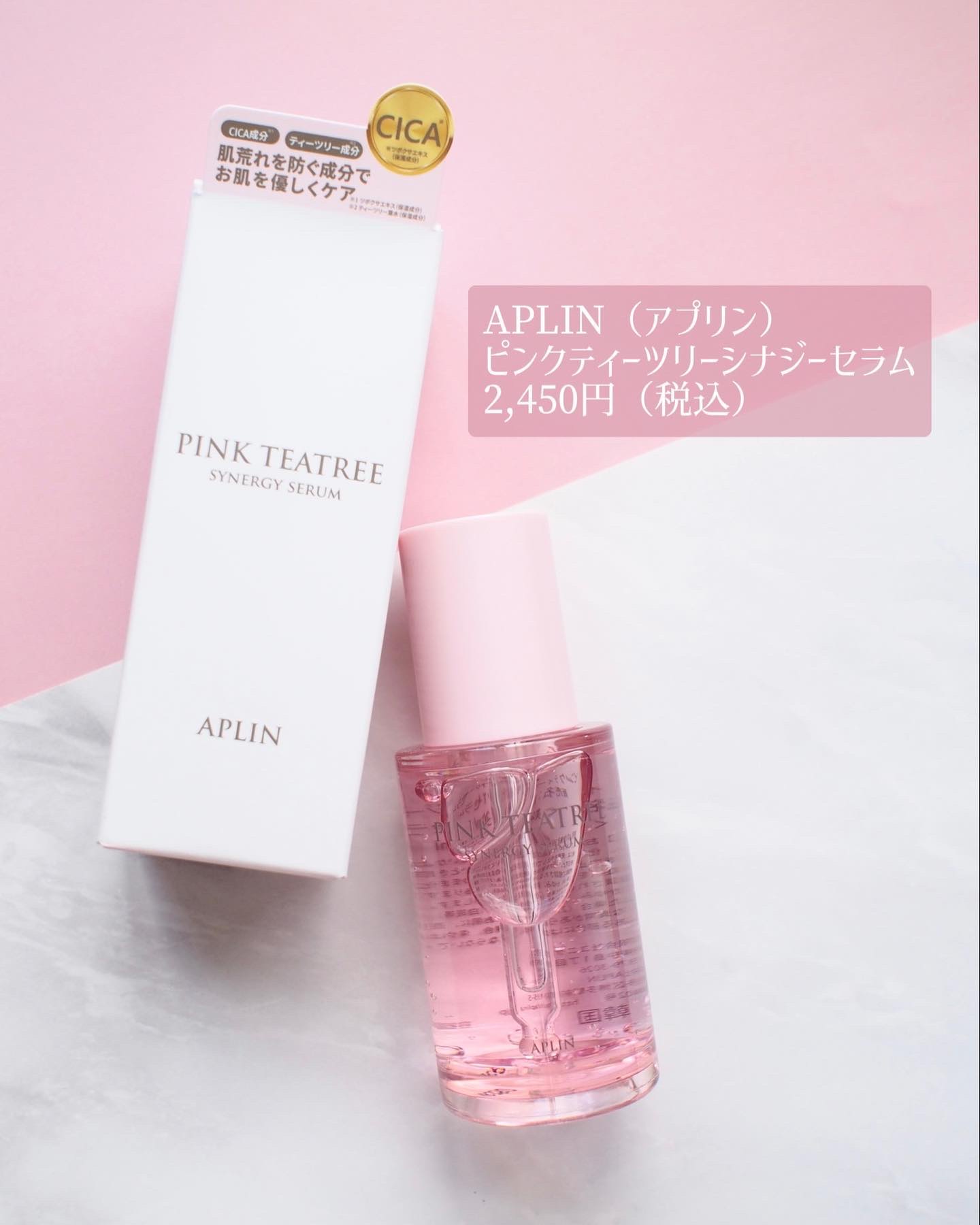 ピンクティーツリーシナジーセラム/APLIN/美容液を使ったクチコミ（2枚目）