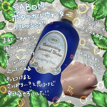 ボタニカルウォーター リフレッシング /SABON/化粧水を使ったクチコミ（2枚目）