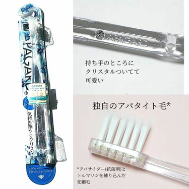 アパガードクリスタル歯ブラシ/アパガード/歯ブラシを使ったクチコミ（3枚目）