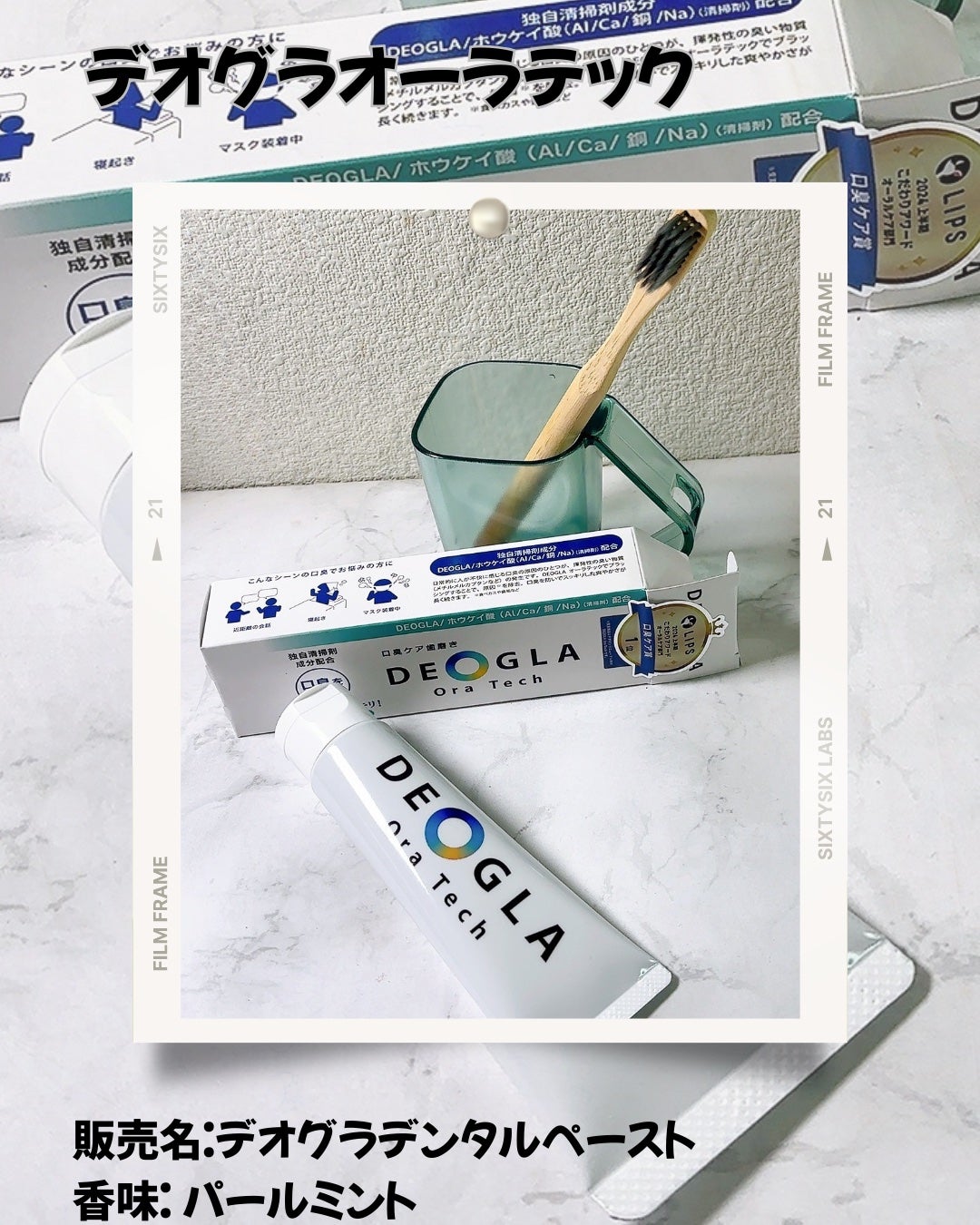 デオグラオーラテック オリジナル/DEOGLA/歯磨き粉を使ったクチコミ(1枚目)
