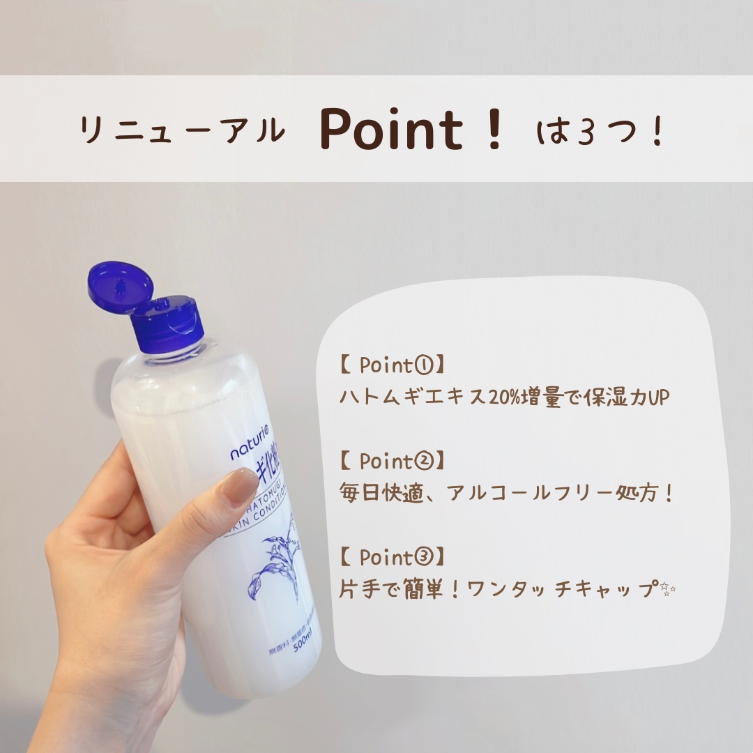 ハトムギ化粧水(ナチュリエ スキンコンディショナー R )/ナチュリエ/化粧水を使ったクチコミ（2枚目）