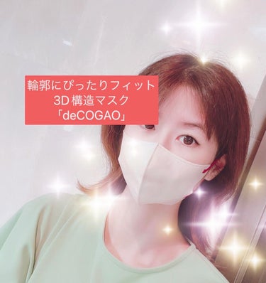 chiekotan on LIPS 「輪郭にぴったりフィット、3D構造マスク「deCOGAO」⭐️楽..」（1枚目）