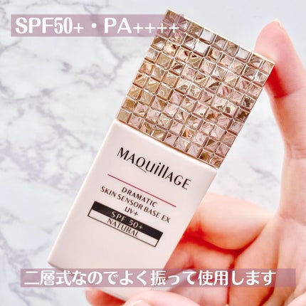 ドラマティックスキンセンサーベース EX UV+/マキアージュ/化粧下地を使ったクチコミ(2枚目)