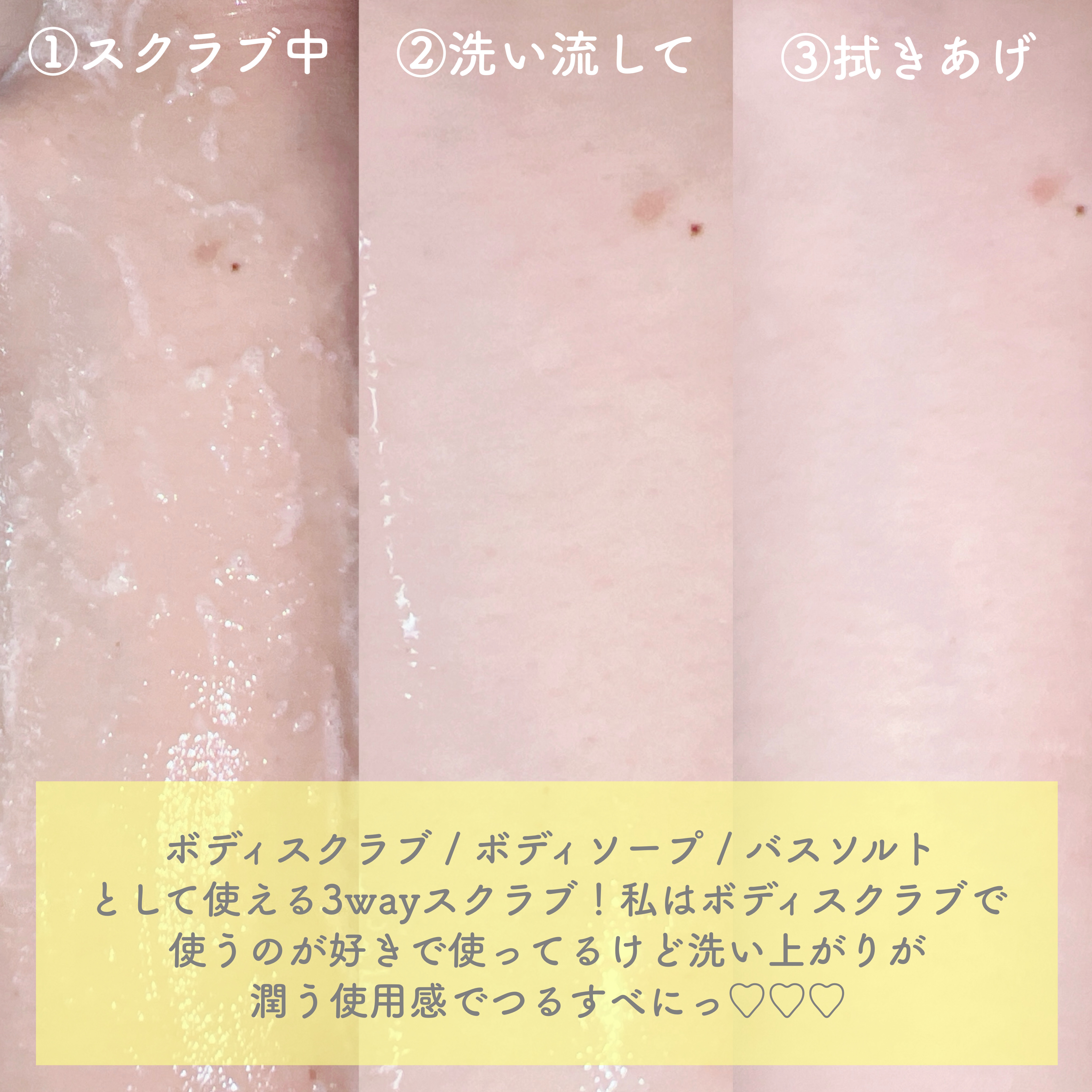 Q+Me スウィート ボム タラソ スクラブ/AGARISM/バストケア・ヒップケアを使ったクチコミ（3枚目）