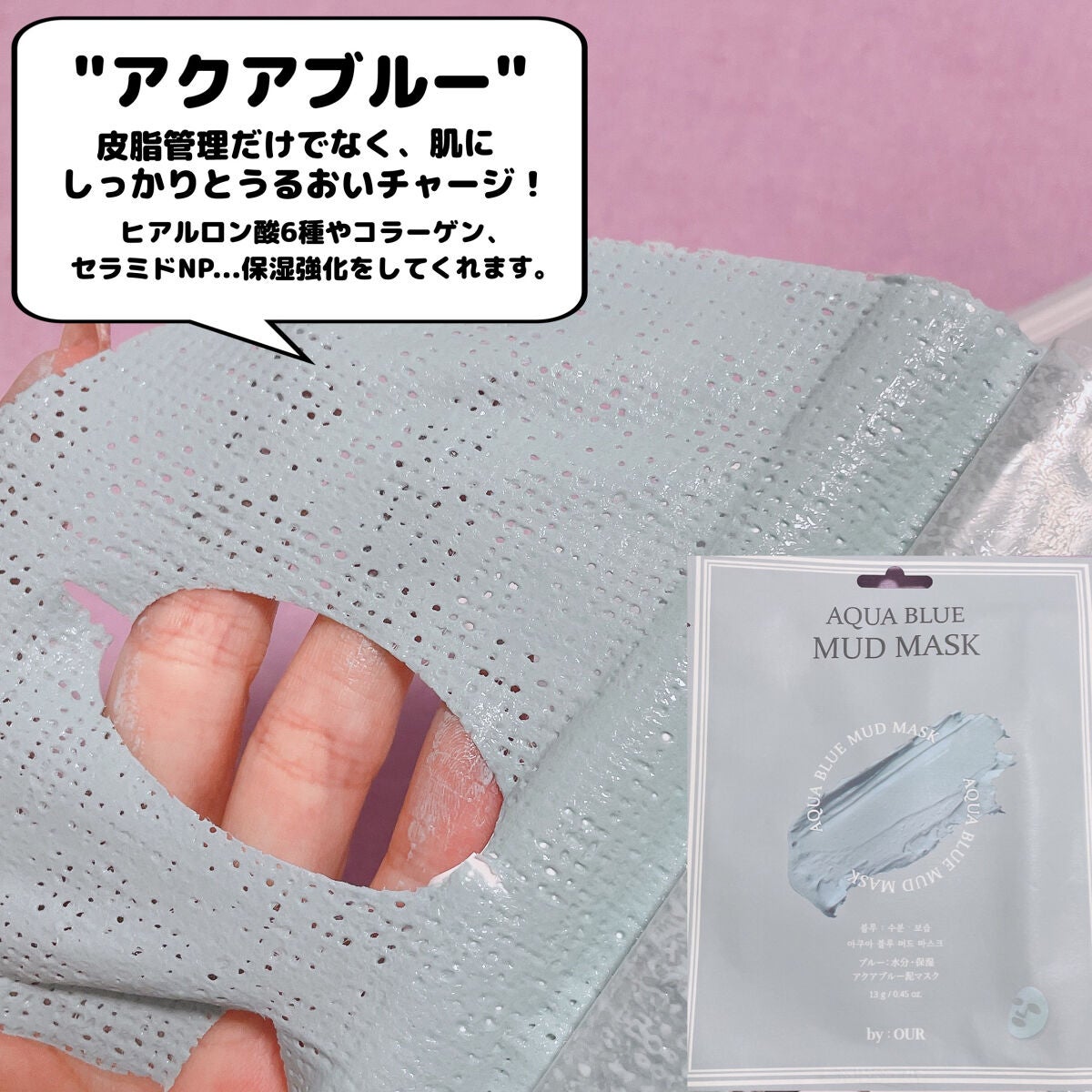 アクアブルー マッドマスク/by : OUR/シートマスク・パックを使ったクチコミ(7枚目)