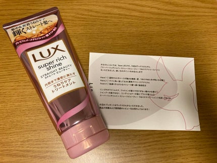 スーパーリッチシャイン ストレートビューティー うねりケアトリートメント/LUX/洗い流すヘアトリートメントを使ったクチコミ(1枚目)