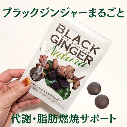 ブラックジンジャーナチュラ/エッセンシアライズ/ボディサプリメントを使ったクチコミ(1枚目)