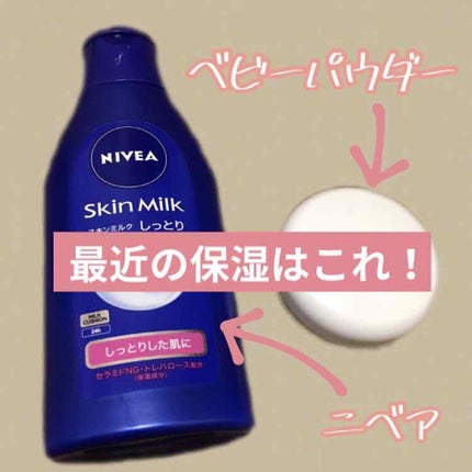 スキンミルク(しっとり)/ニベア/ボディミルクを使ったクチコミ(1枚目)