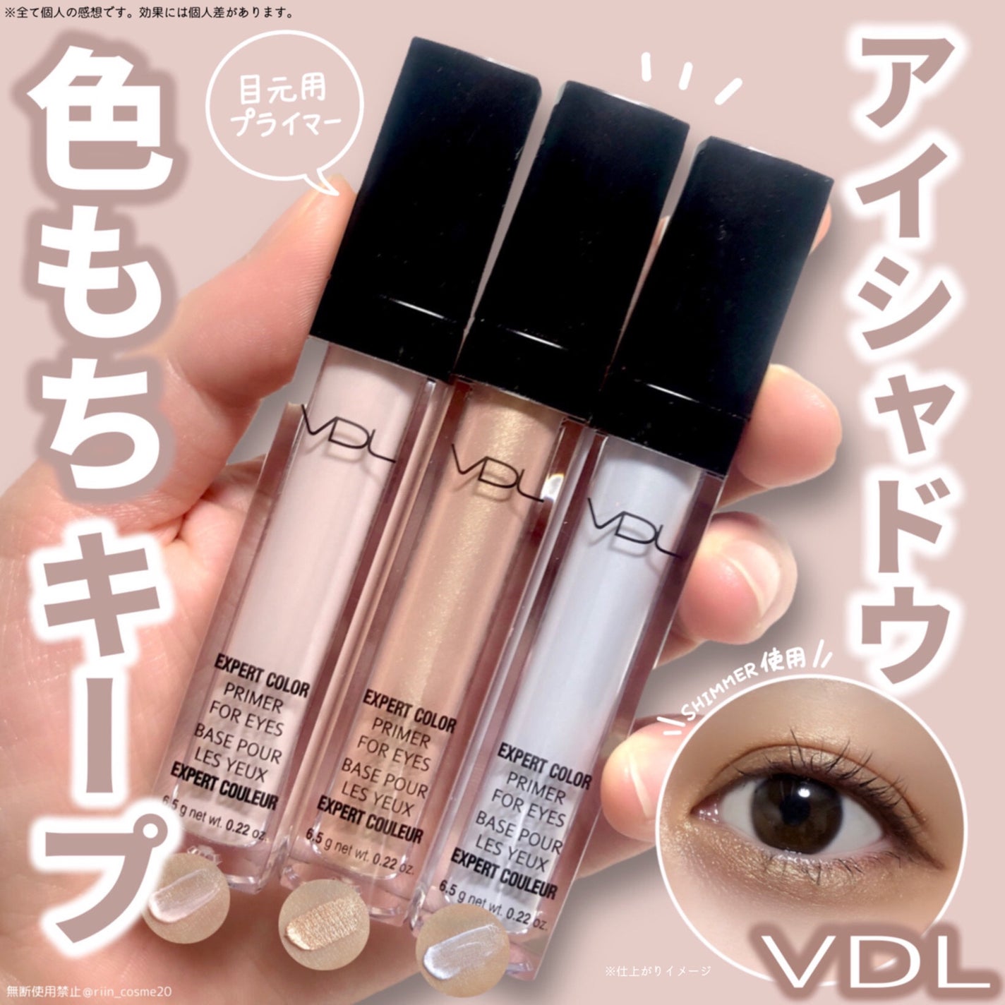 エクスパート カラー プライマー フォー アイズ/VDL/化粧下地を使ったクチコミ(1枚目)