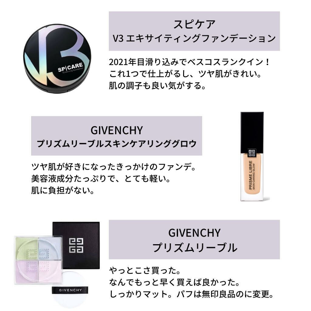 プリズム・リーブル・スキンケアリング・グロウ/GIVENCHY/リキッドファンデーションを使ったクチコミ（2枚目）