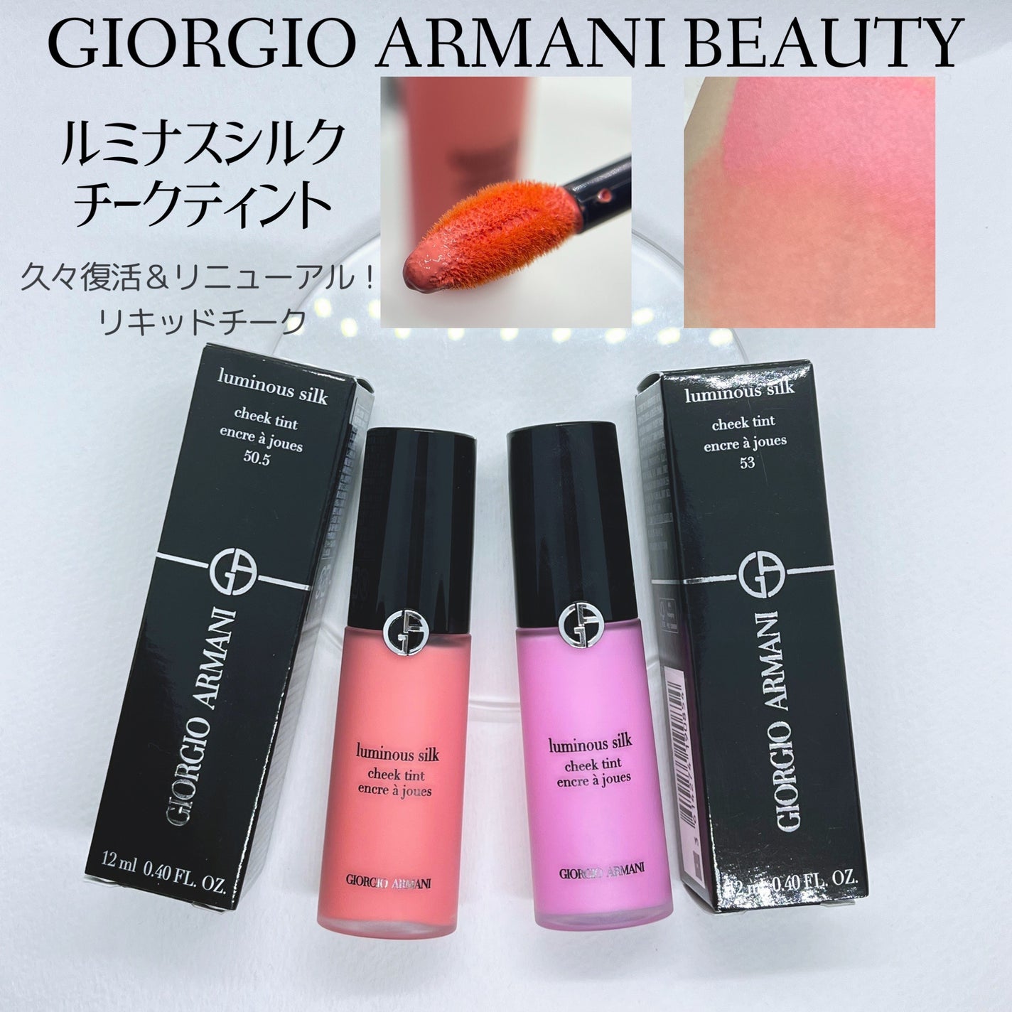 ルミナス シルク チーク ティント/ジョルジオ アルマーニ ビューティ/ジェル・クリームチークを使ったクチコミ(1枚目)