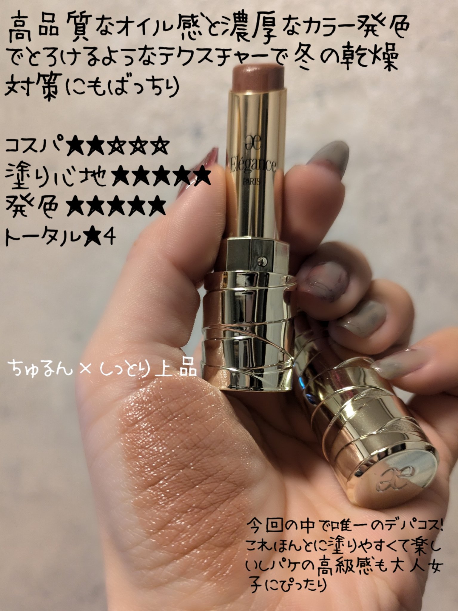 ルージュ クラジュール/Elégance/口紅を使ったクチコミ（3枚目）