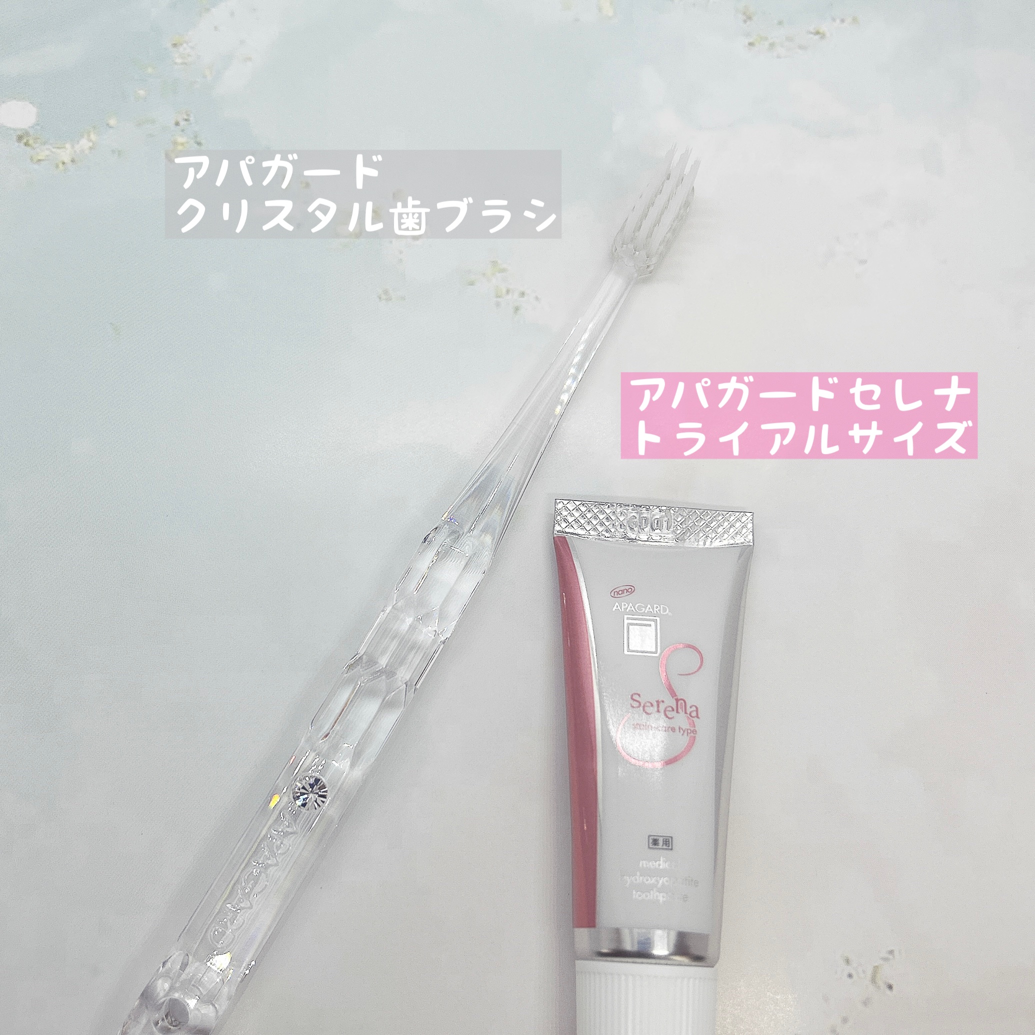 アパガードクリスタル歯ブラシ/アパガード/歯ブラシを使ったクチコミ（1枚目）